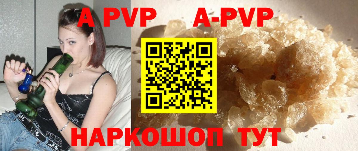 A-PVP Соль Малоярославец