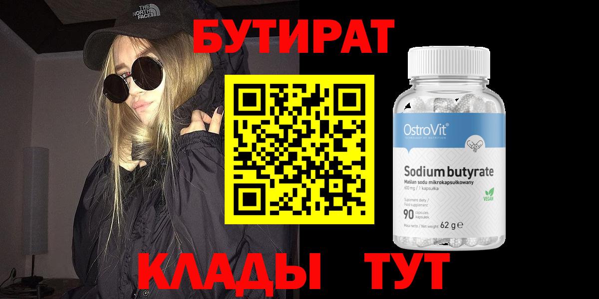 Малоярославец  Бутират  Вход с VPN  Бутират 1.4BDO 
