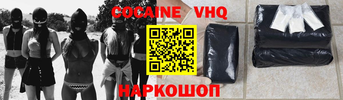 Малоярославец  Cocaine Колумбийский  Вход с VPN  Кокаин  COCAIN VHQ 