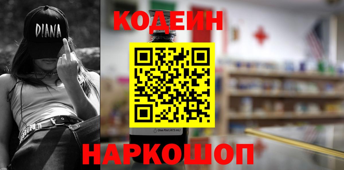 Малоярославец  Кодеиновый сироп Lean Purple Drank  купить наркоту  Вход с VPN 