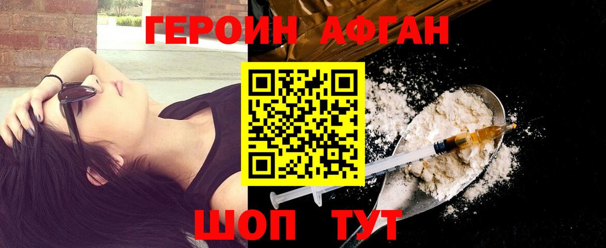 Героин афганец Малоярославец
