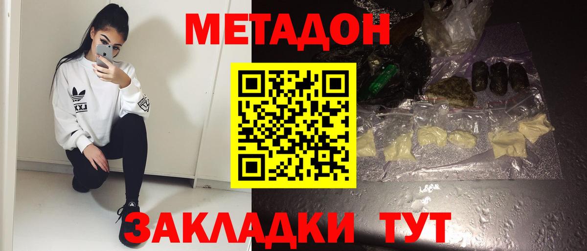 Малоярославец  МЕТАДОН methadone  Метадон methadone  hydra маркетплейс  Вход с VPN 